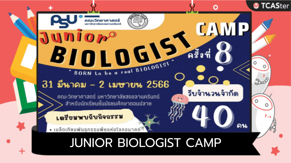  JUNIOR BIOLOGIST CAMP ครั้งที่ 8
