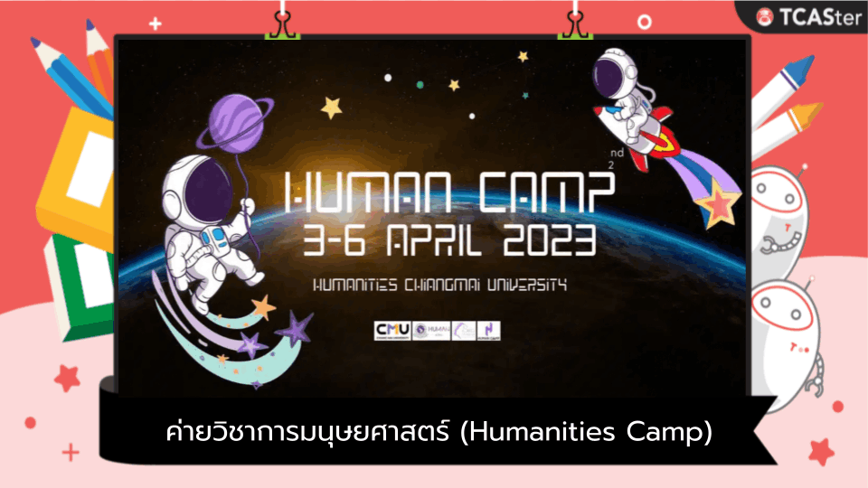  ค่ายวิชาการมนุษยศาสตร์ (Humanities Camp) ครั้งที่ 2