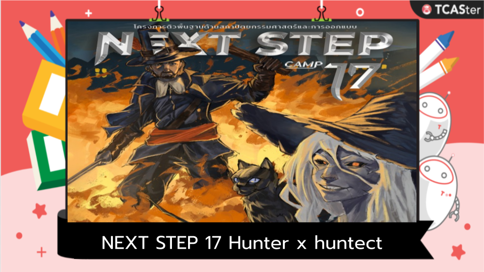  NEXT STEP 17 Hunter x huntect
