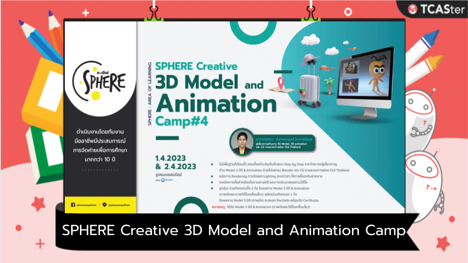  SPHERE Creative 3D Model and Animation Camp ครั้งที่ 4