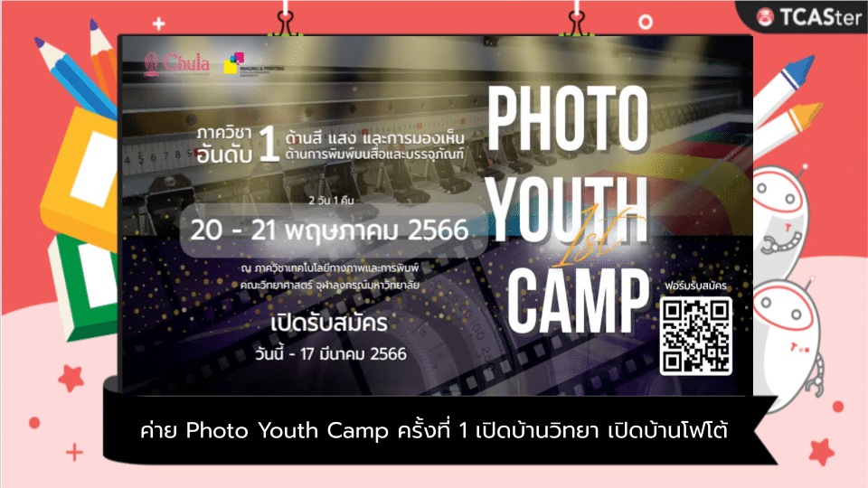  ค่าย Photo Youth Camp ครั้งที่ 1 เปิดบ้านวิทยา เปิดบ้านโฟโต้