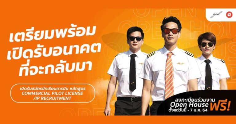 BAC OPEN HOUSE 2021 เปิดประสบการณ์นักบินพาณิชย์ โรงเรียนการบินกรุงเทพ