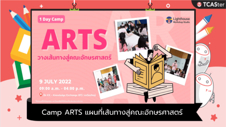 Camp ARTS แผนที่เส้นทางสู่คณะอักษรศาสตร์ by Lighthouse