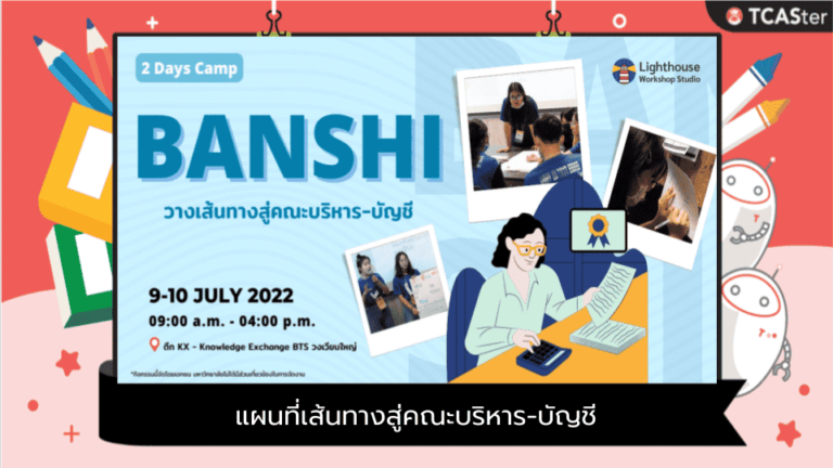 Camp BANSHI แผนที่เส้นทางสู่คณะบริหาร-บัญชี by Lighthouse