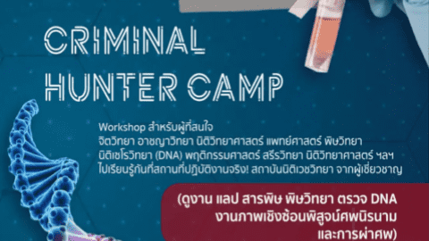 Criminal Hunter Camp