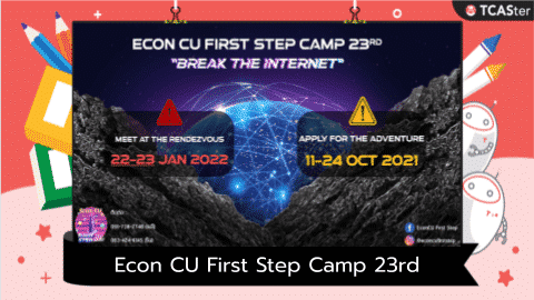 Econ CU First Step Camp 23rd โดย คณะเศรษฐศาสตร์ จุฬาฯ