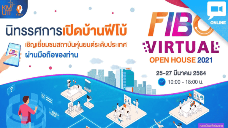 FIBO Virtual OpenHouse2021 รับสมัครอีก 3 วัน