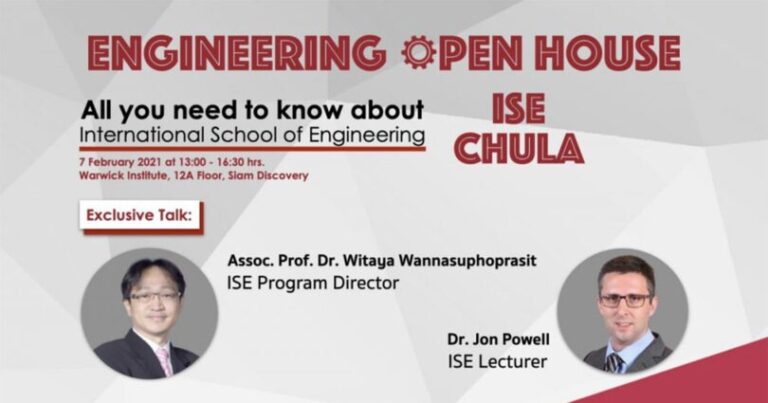 Engineering Open House 2021 – ISE Chula สำหรับผู้ปกครองและน้องๆ ที่มีเป้าหมายอยากเข้าคณะวิศวกรรมศาสตร์ โปรแกรมอินเตอร์ของจุฬาลงกรณ์มหาวิทยาลัย