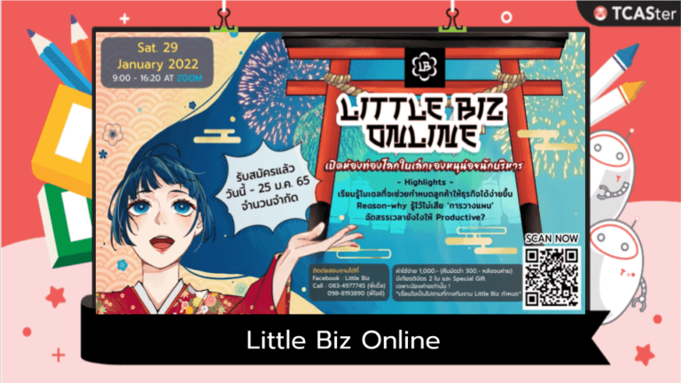 Little Biz Online #เปิดห้องท่องโลกใบเล็กของหนูน้อยนักบริหาร