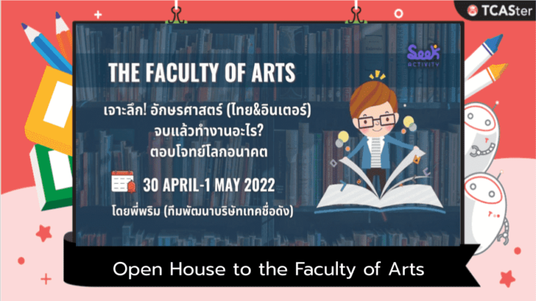 Open House to the Faculty of Arts