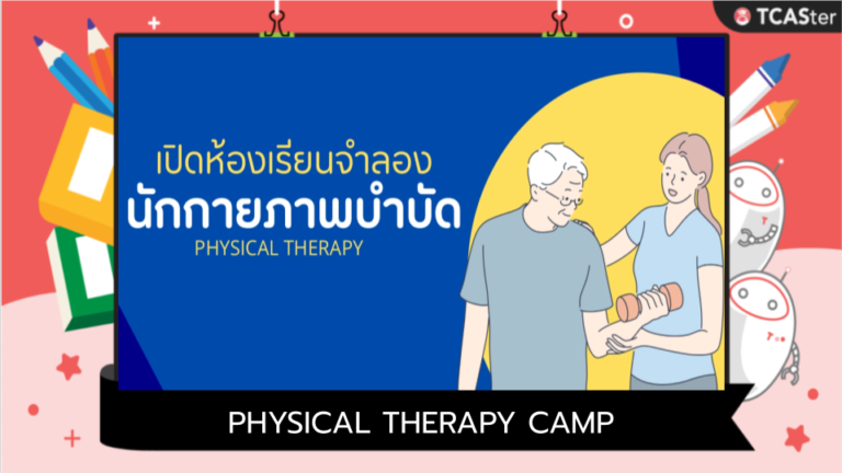 PHYSICAL THERAPY CAMP