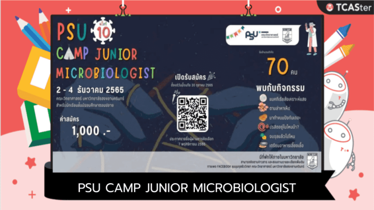 PSU CAMP JUNIOR MICROBIOLOGIST ครั้งที่ 10