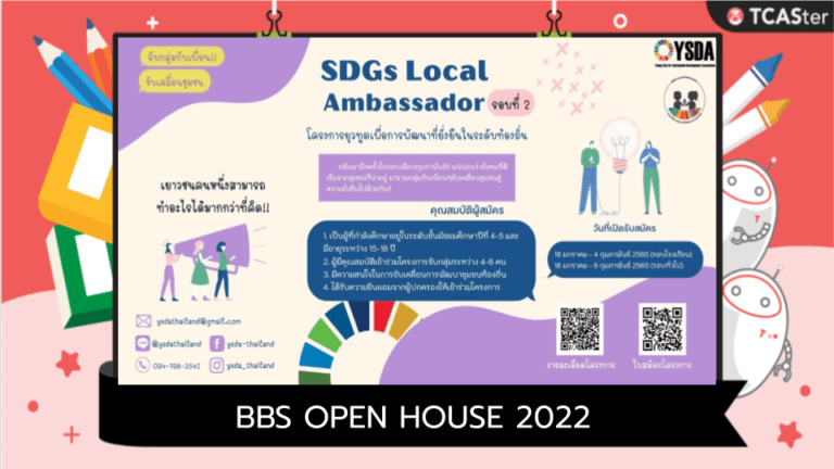 SDGs Ambassador รอบที่ 2