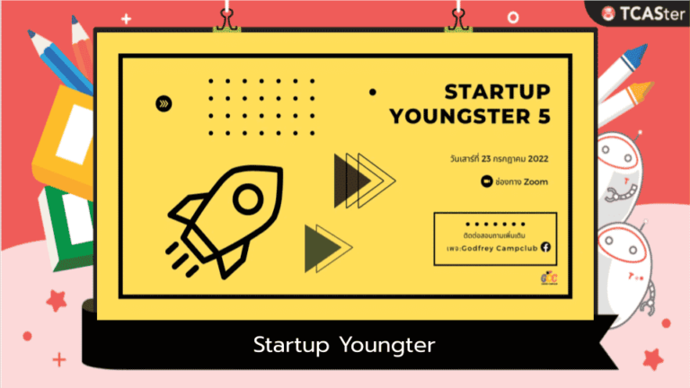 Startup Youngter ครั้งที่ 5