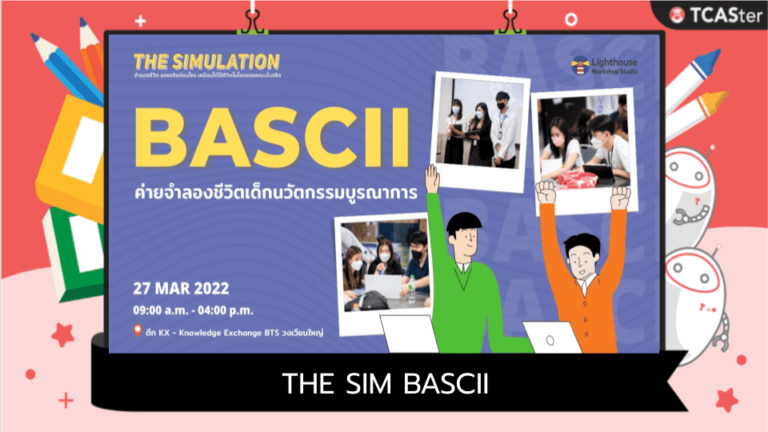 THE SIM BASCII ค่ายจำลองเด็กนวัตกรรรมบูรณาการ by Lighthouse