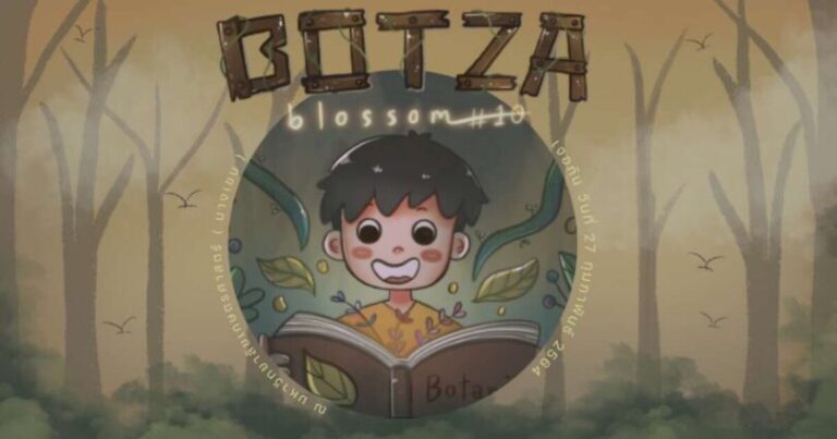 BotZa Blossom : เปิดบ้านพฤกษศาสตร์ #10