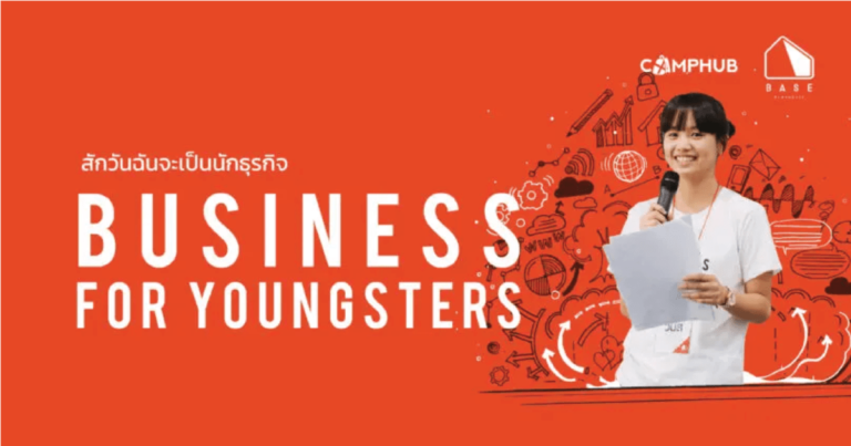 ค่ายธุรกิจ Business For Youngsters รุ่นที่ 27