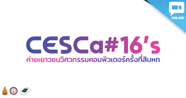 CESCa#16 (Online camp) ค่ายของวิศวกรรมคอมพิวเตอร์ มข.