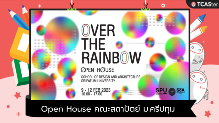 Open House “Over the Rainbow” คณะสถาปัตย์ ม.ศรีปทุม