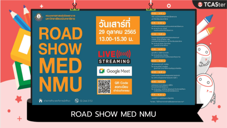 กิจกรรม ROAD SHOW MED NMU “กว่าจะเป็นหมอ เราต้องผ่านอะไรบ้าง”