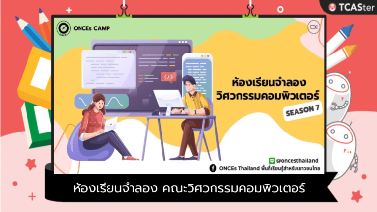 กิจกรรมห้องเรียนจำลอง คณะวิศวกรรมคอมพิวเตอร์ รุ่นที่ 7