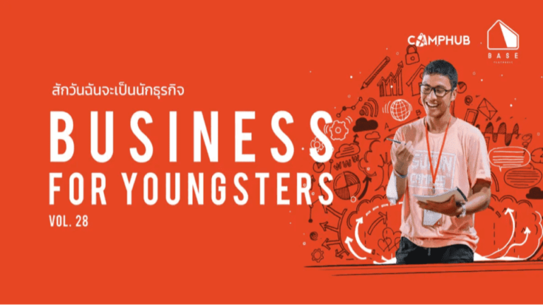 ค่ายธุรกิจ Business For Youngsters รุ่นที่ 28