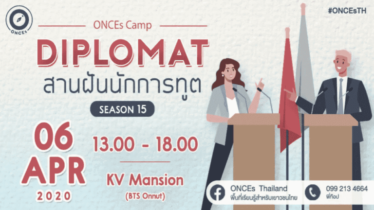 ค่ายสานฝันนักการทูต “Diplomat” กับนักการทูตตัวจริง รุ่น 15