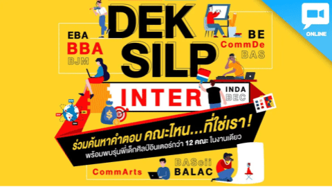 มหกรรมรวมพลเด็กสายศิลป์..DEK SILP INTER … Let’s Meet Up!
