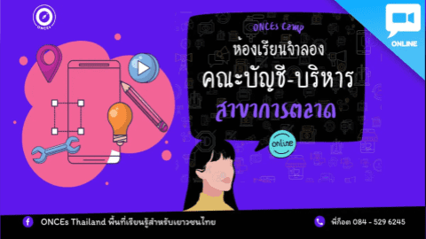 ห้องเรียนจำลอง คณะบัญชี-บริหารธุรกิจ สาขาการตลาด