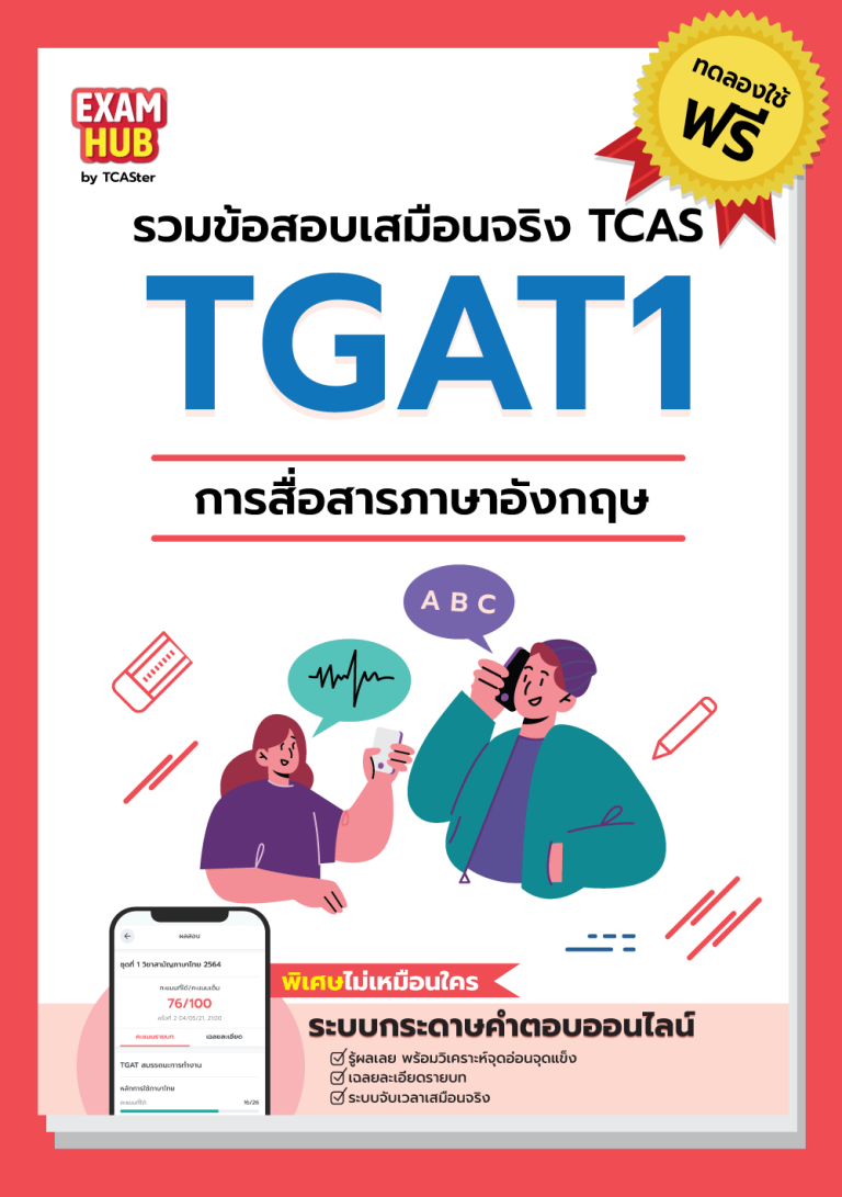 TGAT1-TRIAL-ปก-min.png