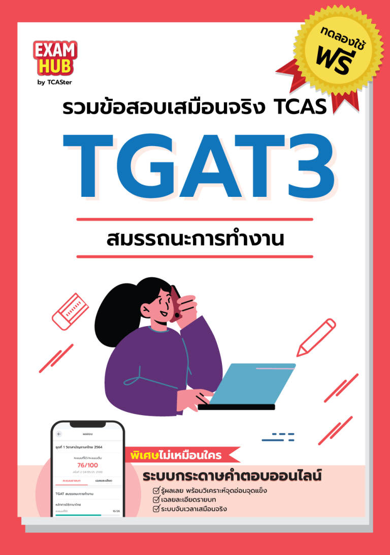 TGAT3-TRIAL-ปก-min.png