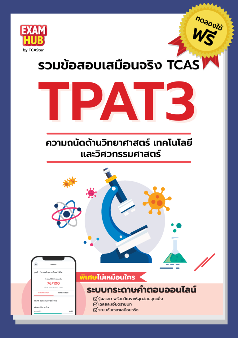 TPAT3-TRIAL-ปก-min.png