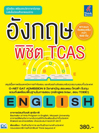 แนะนำหนังสืออังกฤษพิชิต TCAS