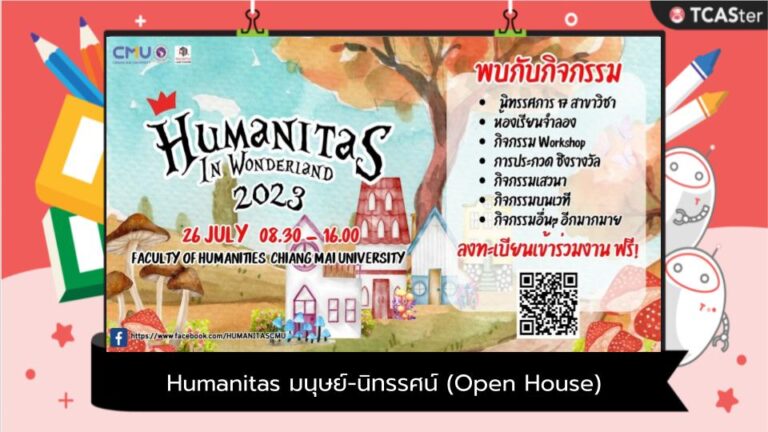 Humanitas มนุษย์-นิทรรศน์ (Open House)