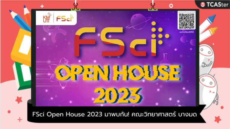 FSci Open House 2023 มาพบกัน! คณะวิทยาศาสตร์ บางมด