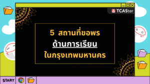 5 places bkk_praying for university