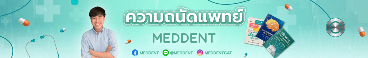 meddent_tpat1