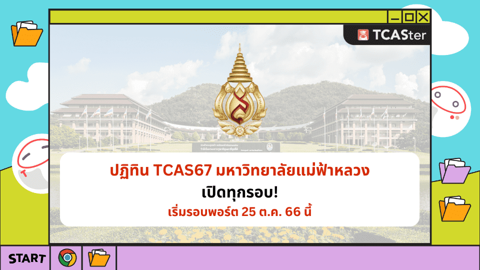 tcas67-calendar-mfu