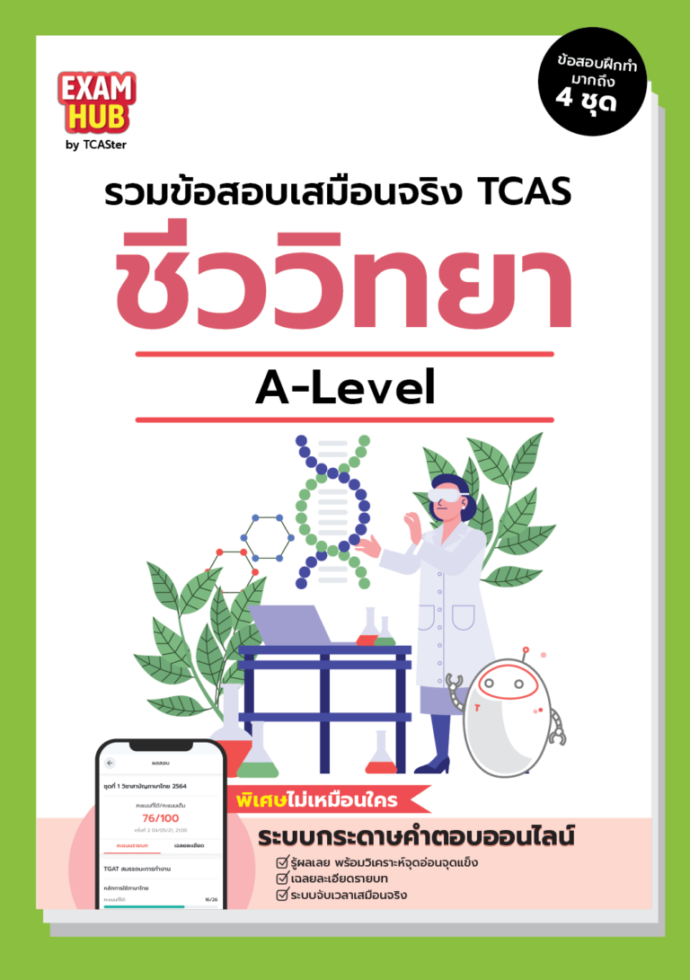 หน้าปก ชีววิทยา สังคม วิทประยุดต์ ภาษาไทย ดราฟ2-01 (1)-min