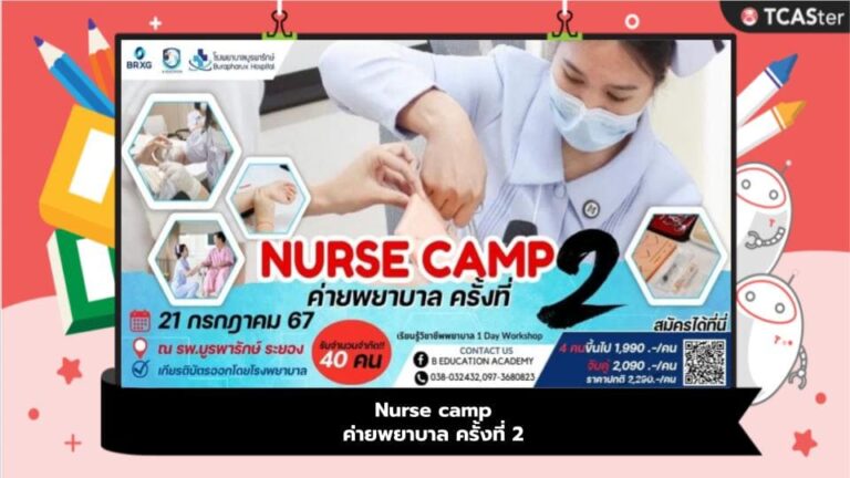 Nurse camp ค่ายพยาบาล ครั้งที่ 2