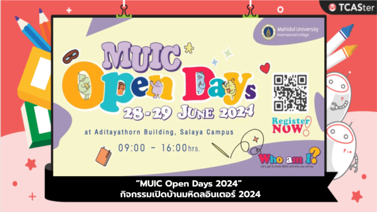 “MUIC Open Days 2024” กิจกรรมเปิดบ้านมหิดลอินเตอร์ 2024