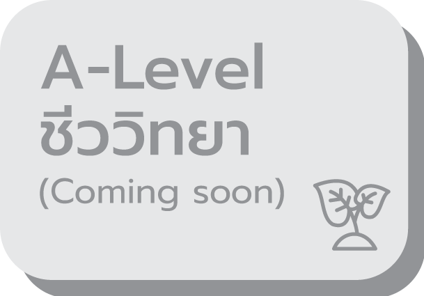 A-Level-ชีววิทยา-BW-min