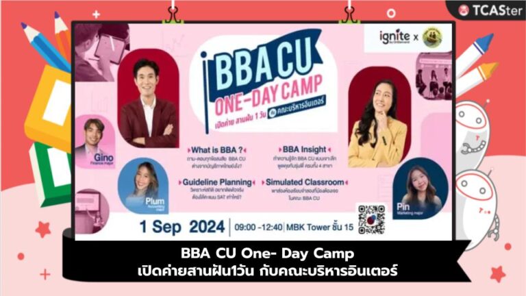 BBA CU One- Day Camp เปิดค่ายสานฝัน1วัน กับคณะบริหารอินเตอร์