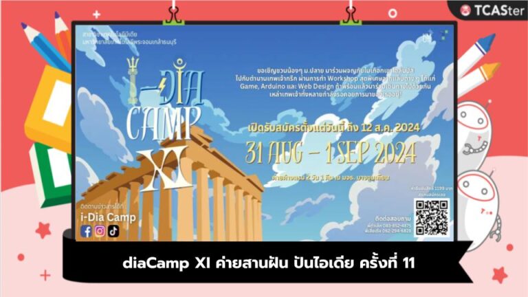 IdiaCamp XI ค่ายสานฝัน ปันไอเดีย ครั้งที่ 11