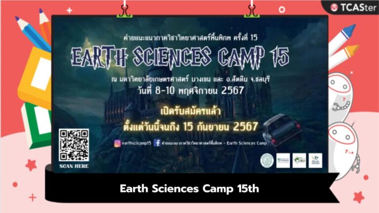 Earth Sciences Camp 15th