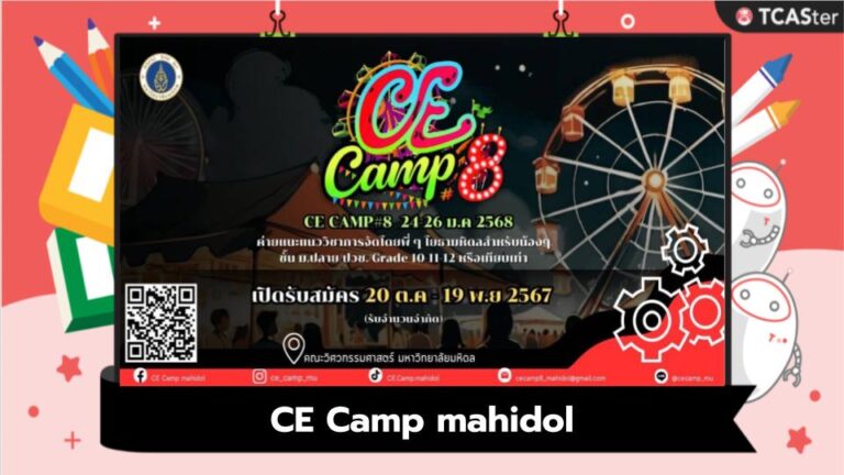 ค่ายวิศวะ : CE Camp ครั้งที่ 8!!