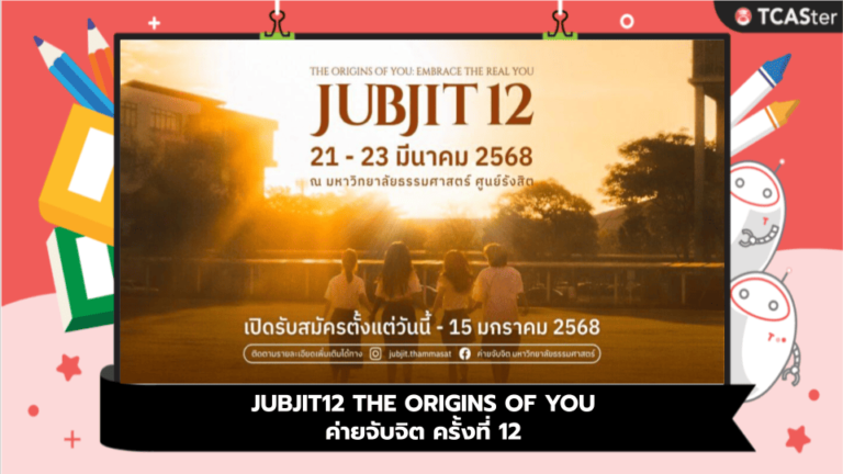 JUBJIT12 THE ORIGINS OF YOU: ค่ายจับจิต ครั้งที่ 12