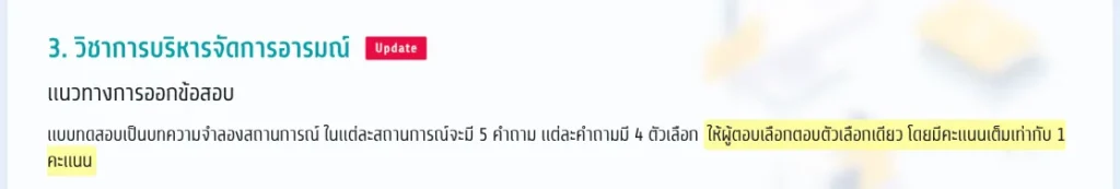 วิธีให้คะแนน TGAT_3