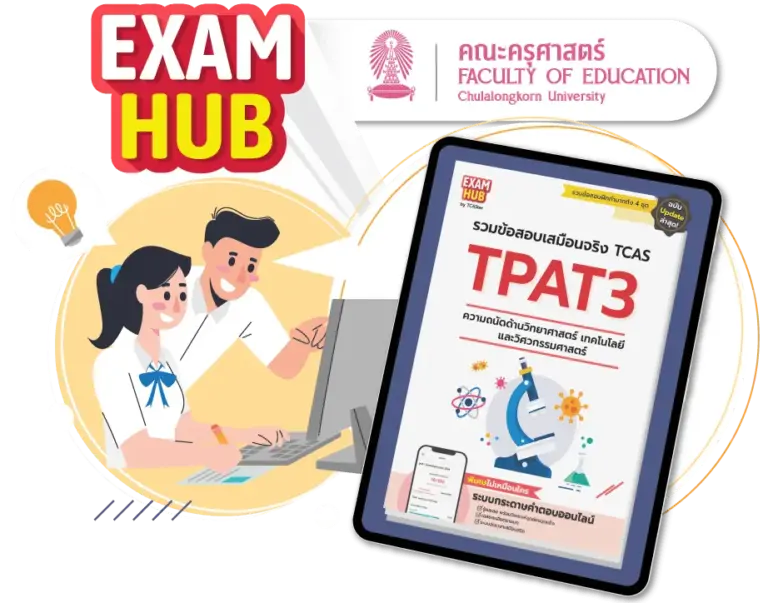 TCaster-Examhub-1-522x410px-min