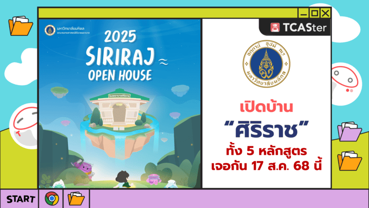 ศิริราช Open House 2025